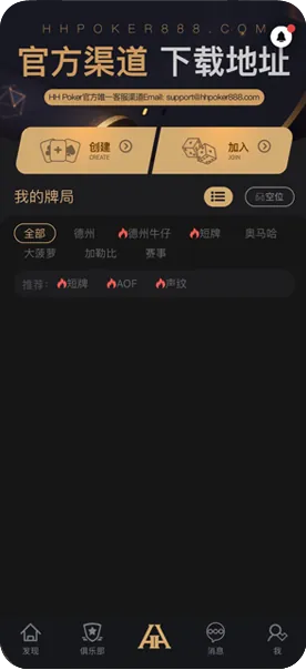 HHpoker德州官方下载